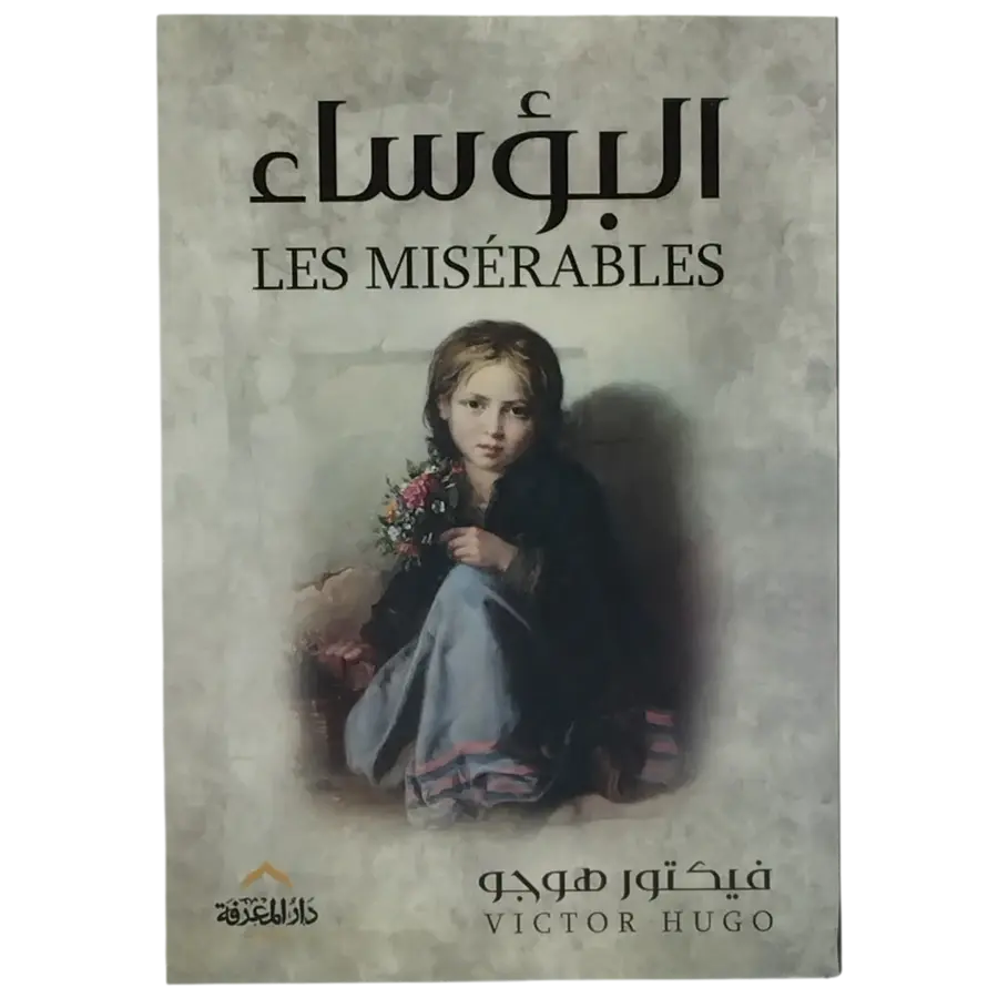 البؤساء