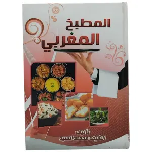 المطبخ المغربي