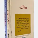 صور من حياة الصحابة