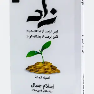 زاد