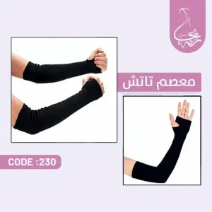 معصم كارينا ليكرا – لمسة أناقة عملية