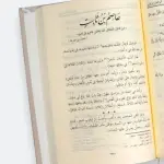 صور من حياة الصحابة