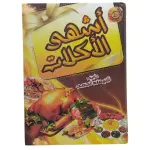أشهى الأكلات