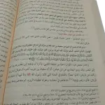 الرحيق المختوم