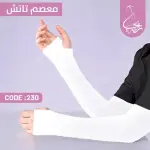 معصم كارينا ليكرا – لمسة أناقة عملية