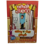 قصص الأطفال
