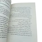 الرجل ذو القناع الحديدي - عربى انجليزي