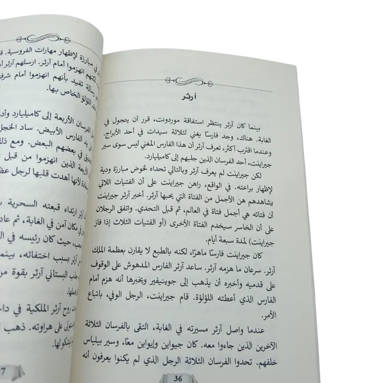 كاميلوت