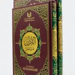 القرآن تدبر وعمل