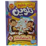 ثالث خطوة تلوين