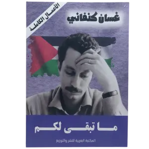 ما تبقى لكم