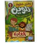ثالث خطوة تلوين