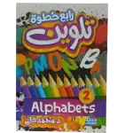 رابع خطوة تلوين