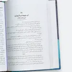 رجال حول الرسول