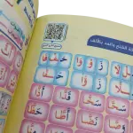 نور البيان لتعليم القراءة و ترتيل القرآن