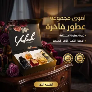 مجموعة Yafuh Ultimate Luxury Perfume Collection