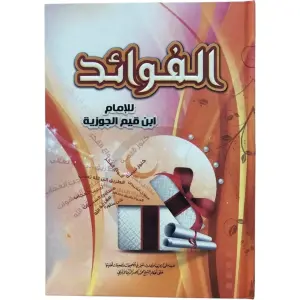 الفوائد