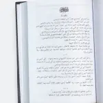 خلفاء الرسول صل الله عليه وسلم
