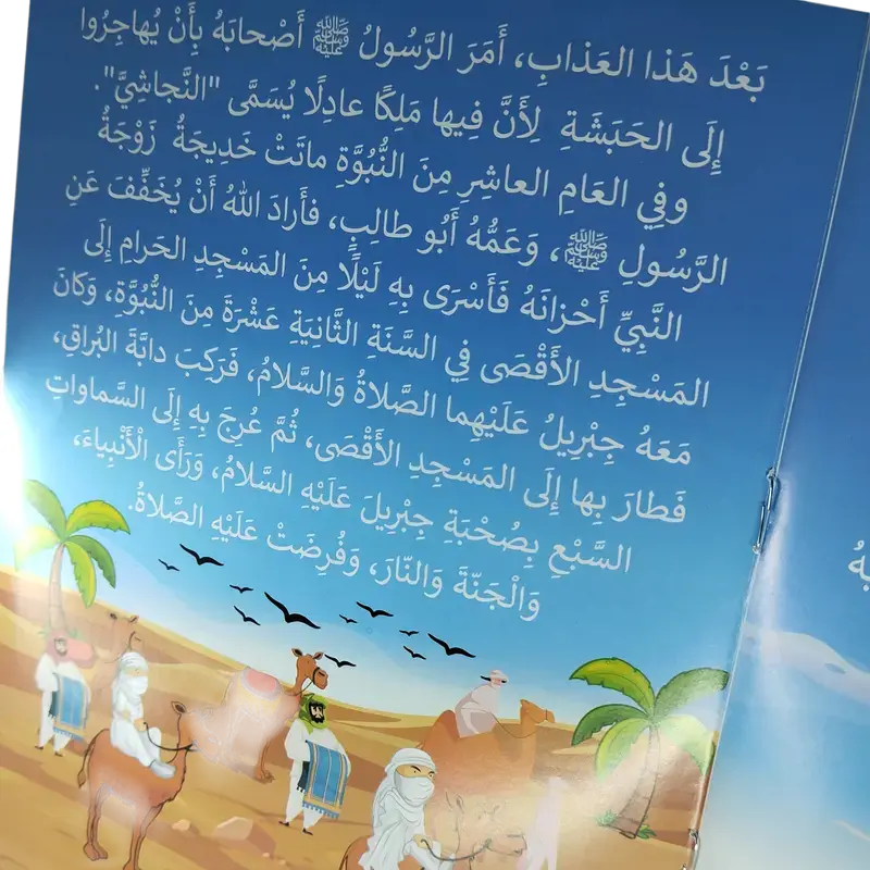 سلسلة قصص الأنبياء