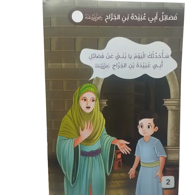 فضائل العشرة المبشرون بالجنة