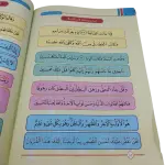 فتح الرحمن في تعليم كلمات القرآن