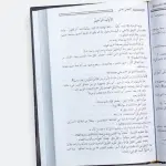 خلفاء الرسول صل الله عليه وسلم