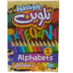 رابع خطوة تلوين