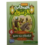 فضائل أصحاب الرسول صلى الله عليه وسلم