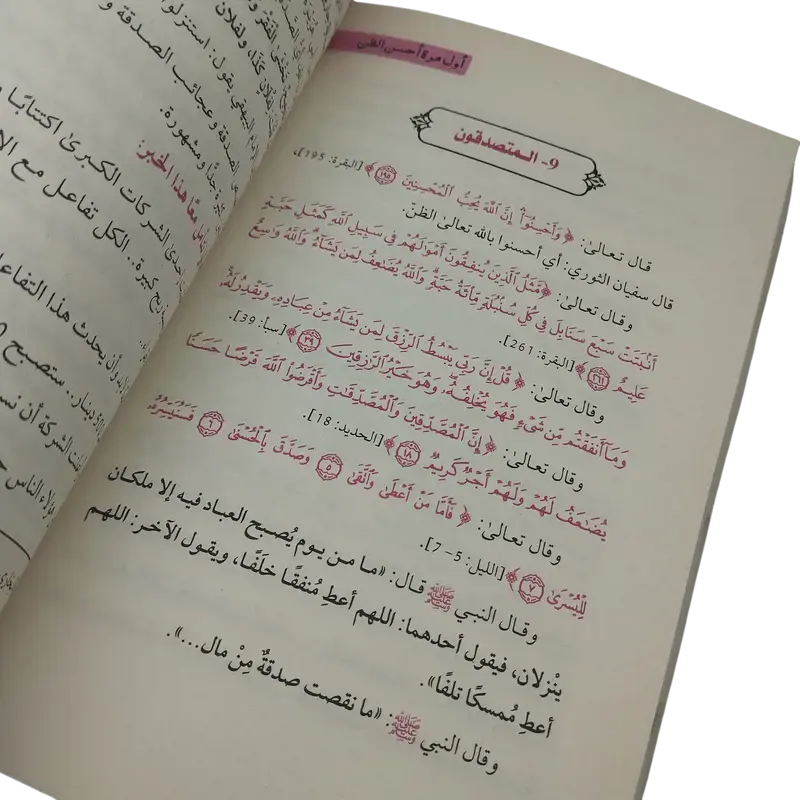 أول مرة أحسن الظن