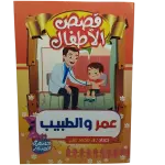 قصص الأطفال