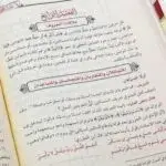 تيسير الرحمن في تجويد القران