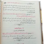 لباب النقول في أسباب النزول