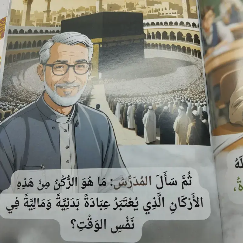قصص العبادات