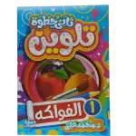 ثاني خطوة تلوين