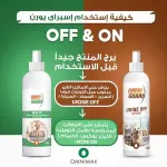 أومني جارد يورن أوف اسبراي