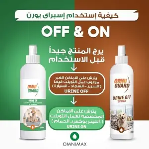 أومني جارد يورن أوف اسبراي