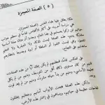 فاتتني صلاة