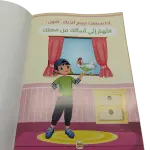 حصن المسلم الصغير