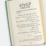 صور من حياة التابعين