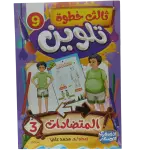 ثالث خطوة تلوين
