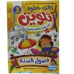 ثالث خطوة تلوين