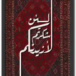 لئن شكرتم لأزيدنكم