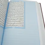 المصحف الشريف وبهامشة فراعات للتدوين ( مصحف التدوين )