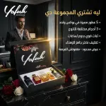 مجموعة Yafuh Ultimate Luxury Perfume Collection
