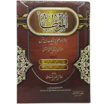 الموطأ للإمام دار الهجرة مالك بن أنس