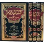 إحياء علوم الدين - أبو حامد الغزالي