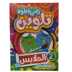 ثاني خطوة تلوين