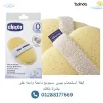 ‫ليفة بيبي ماركة شيكو‬